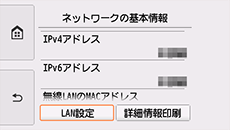 ネットワークの基本情報画面:LAN設定を選択